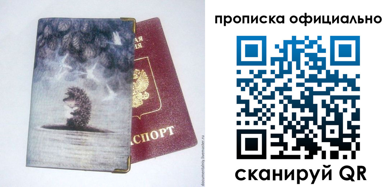 прописка в квартире в Зарайске